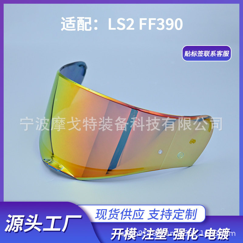 摩托车头盔镜片全盔安全帽电镀镜片适用LS2 FF390防晒摩托车配件图片