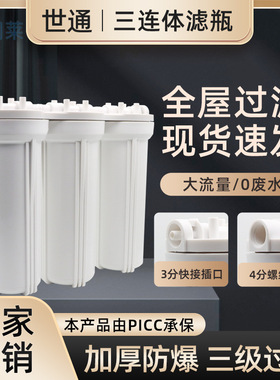 10寸三级前置滤瓶净水器商用机前三级过滤器水龙头养鱼换水净水器