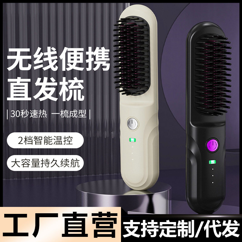 无线直发梳家用负离子护发美发神器旅行便携式直卷两用陶瓷直发器
