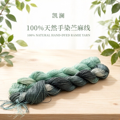 限量首发【手染纱麻】100%苎麻线 质感高级不起球DIY编织首选！