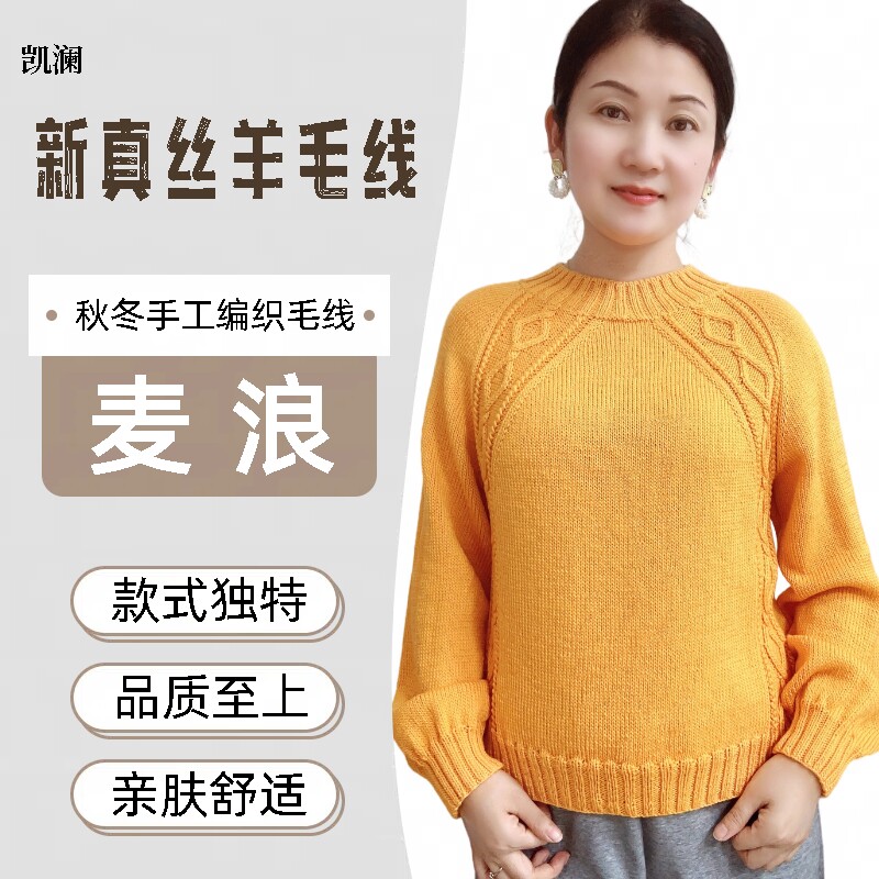 凯澜《麦浪》高端新真丝羊毛羊驼材料包DIY手工编织毛线团