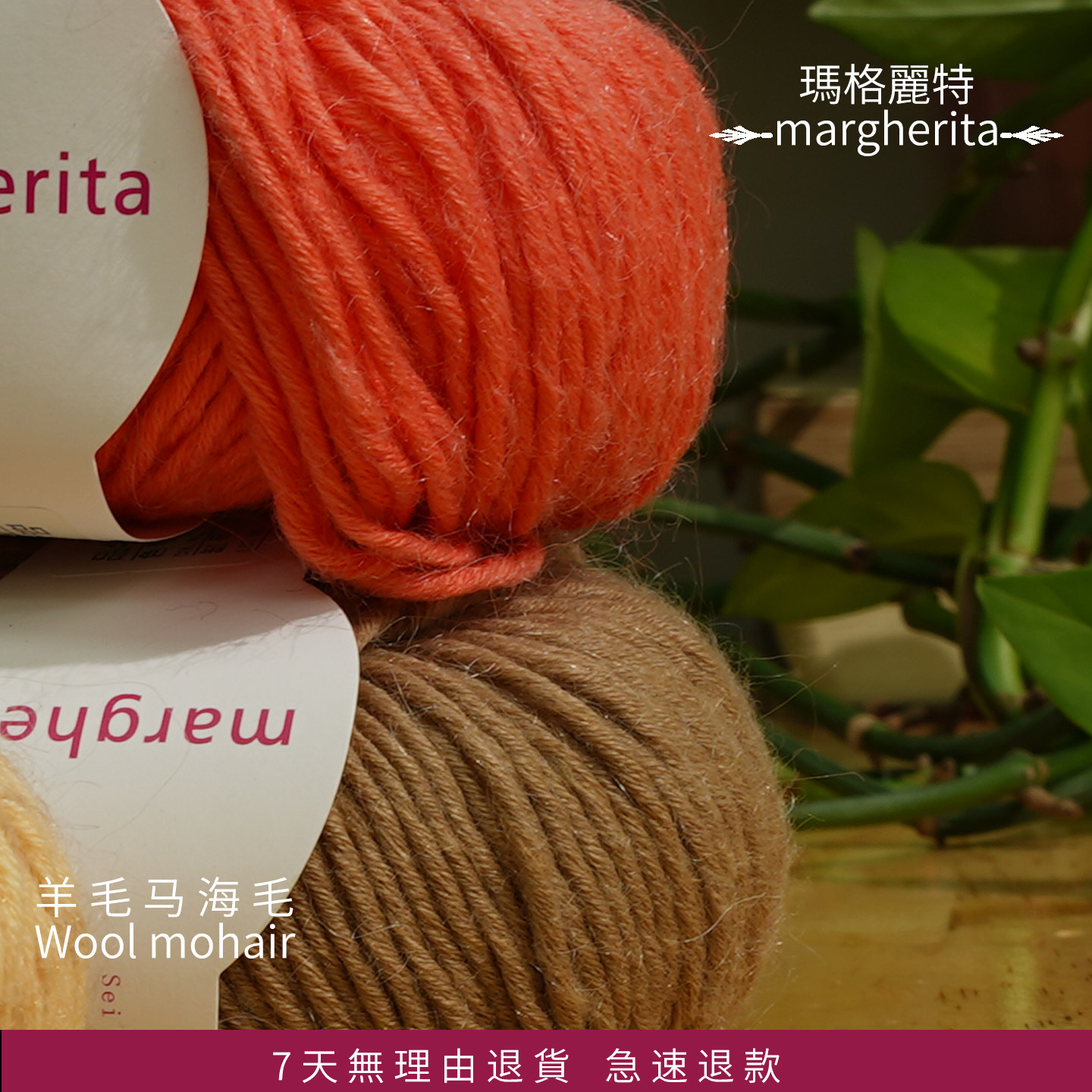 凯澜margherita细羊毛马海毛合股高端保暖diy毛线团