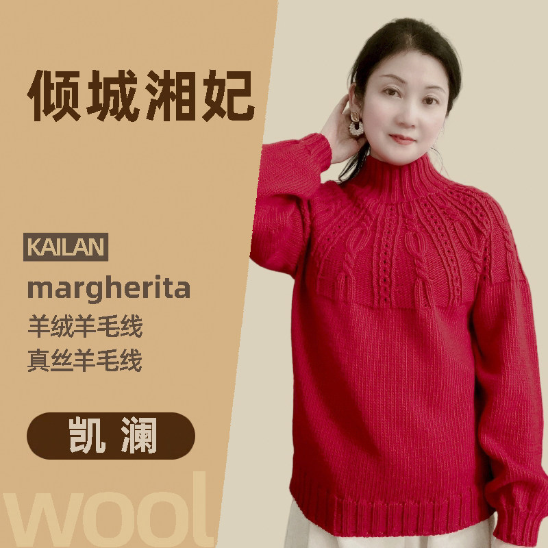 凯澜《倾城湘妃》高端保暖粗真丝羊毛羊绒材料包diy毛线团