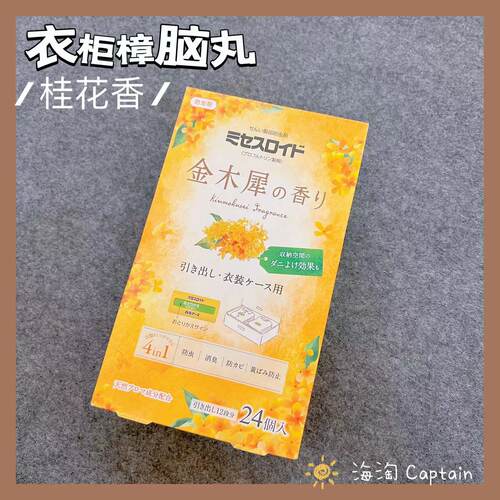 白元樟脑丸24片金木犀香