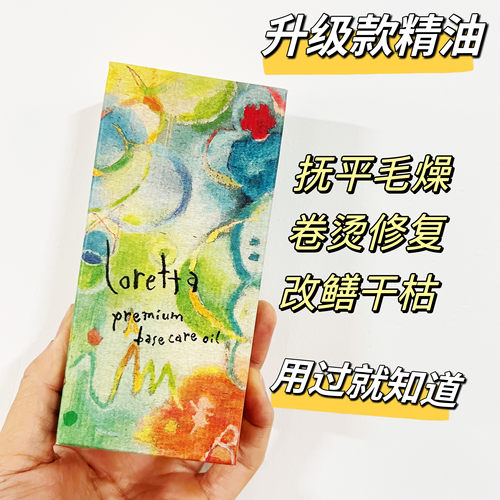 loretta升级款护发精油修复免洗