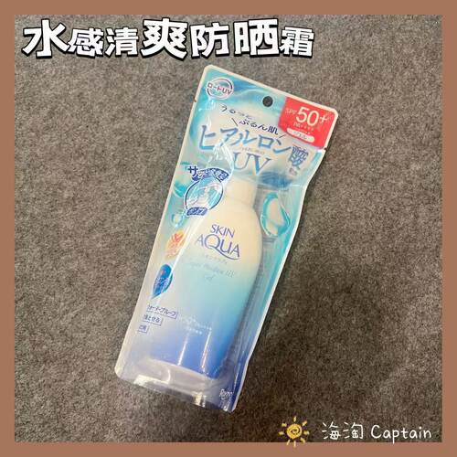 乐敦防晒霜140G水感清爽啫喱
