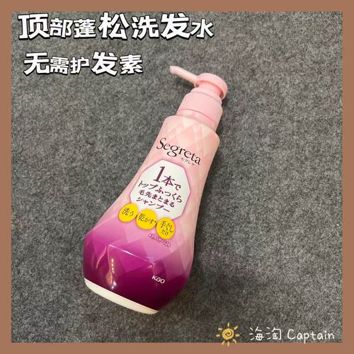 segreta蓬松显发量洗发水