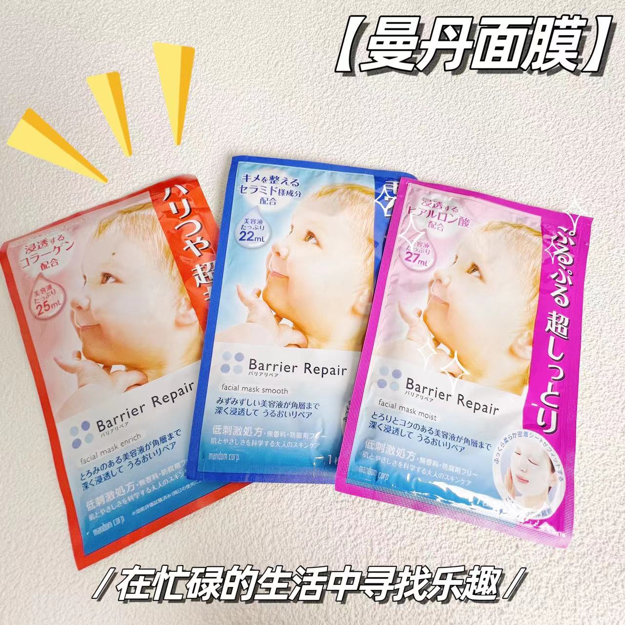 特价！日本曼丹婴儿肌玻尿酸胶原蛋白面膜漫丹补水保湿嫩白