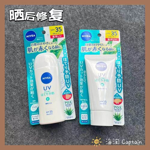 妮维雅保湿防晒芦荟防晒爽