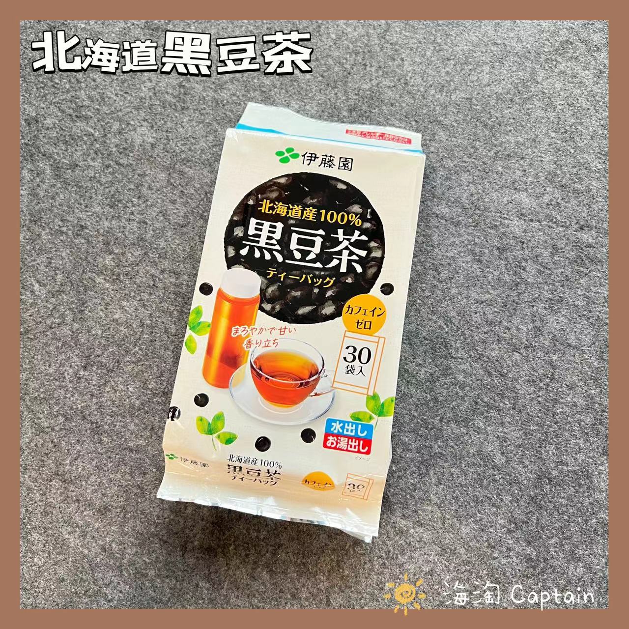 伊藤园护发养生滋补黑豆茶