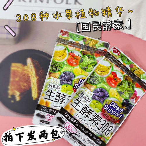 两包日本代购日本酵素东美堂酵素