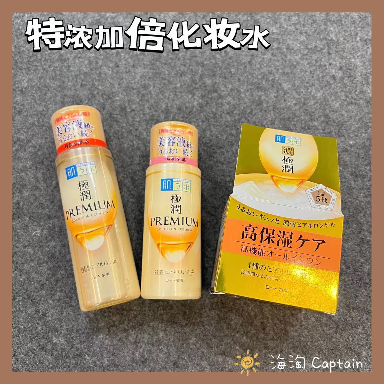 「特浓」日本肌研金极润玻尿酸高保湿化妆水乳液五合一面霜