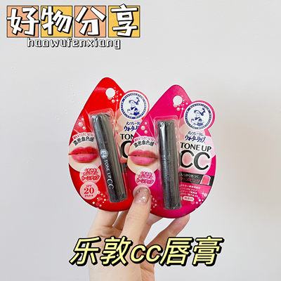 曼秀雷敦TONEUPCC保湿润唇膏