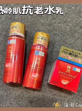 2025新版日本本土肌研红色极润a新3D弹力肌保湿化妆水乳液面霜