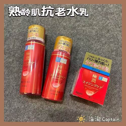 肌研红色极润化妆水乳液面霜