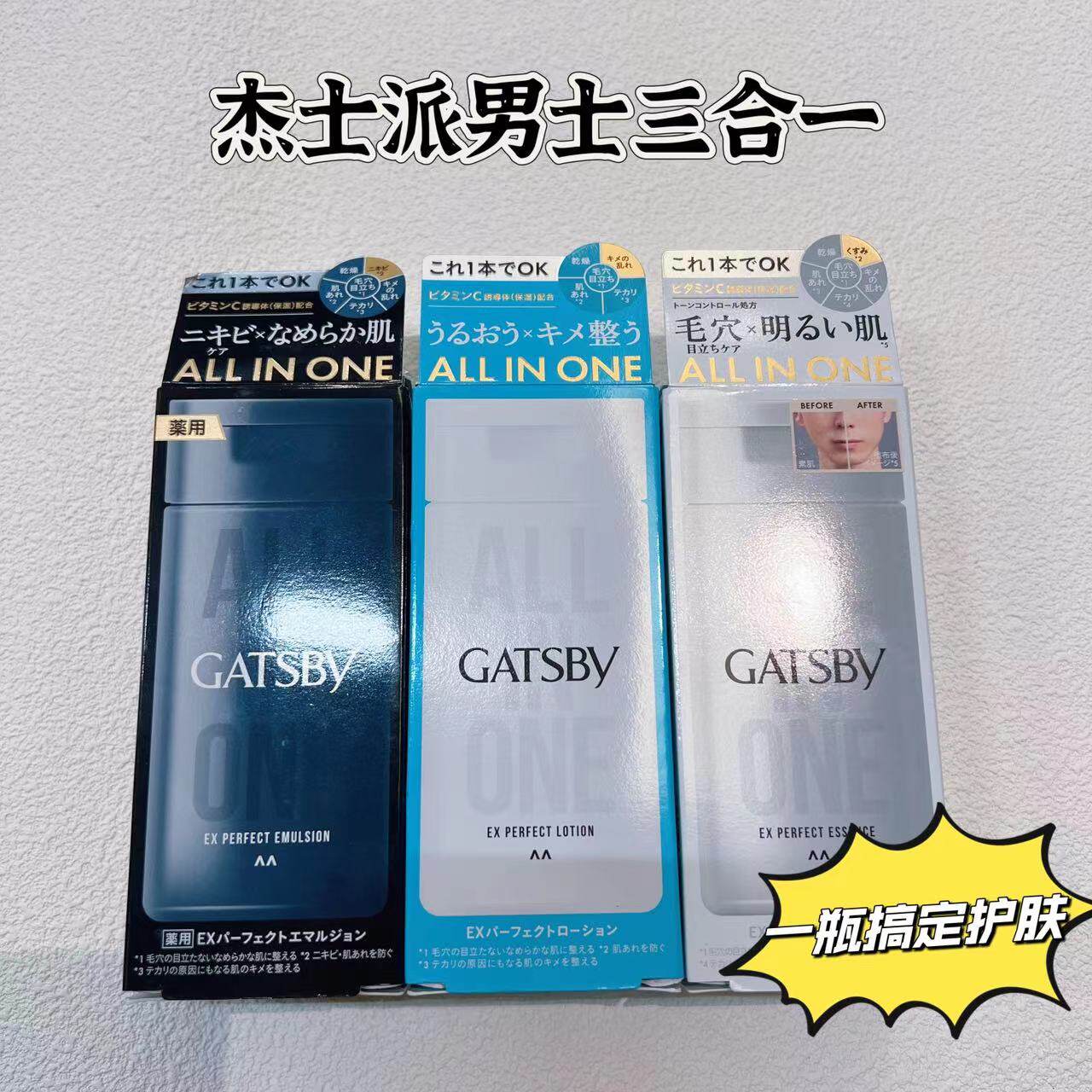 懒汉护肤~gatsby杰士派男士专用面部护理精华乳150ml 保湿清爽