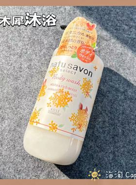 金木犀限定秋冬！日本KOSE高丝 natu savon 保湿沐浴露500ml桂花