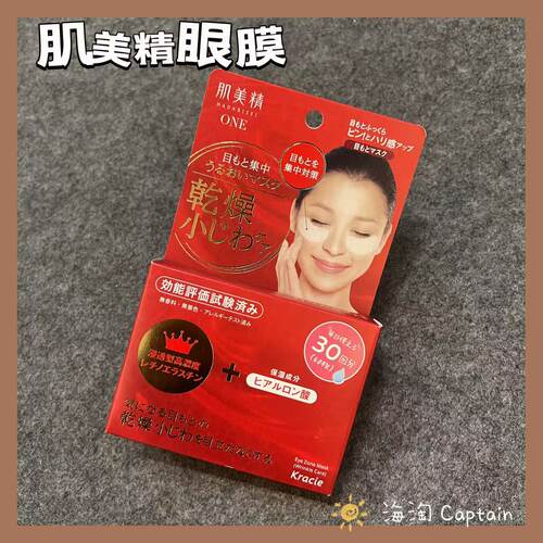 Kracie肌美精抗皱眼膜眼贴膜60枚