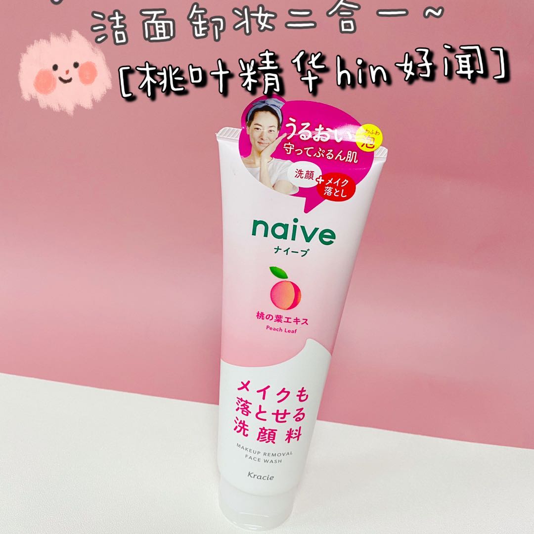 现货日本嘉娜宝naive肌美精植物保湿洗面奶水蜜桃叶精华洁面130g