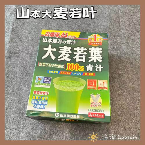 山本汉方膳食纤维蔬菜粉