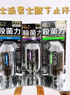 赶走尴尬~日本进口杰士派止汗滚走珠男士腋下止臭石抑汗60ml