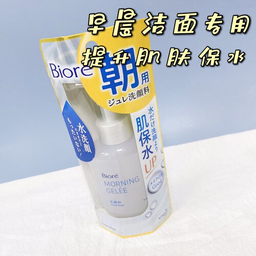 日本Biore碧柔晨间洗面奶温和保湿洁面啫喱男女洗颜凝胶100ml