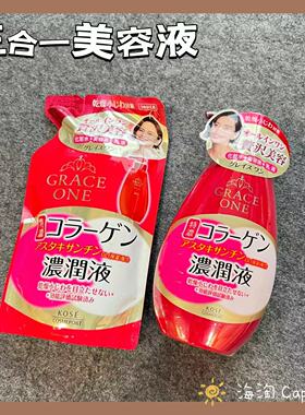 日本高丝50岁3效合1浓密滋润胶原蛋白保湿液虾青素VC亮白液妈妈