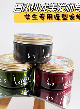 日系沙龙 日本loretta发蜡 自然蓬松轻盈造型保湿定型发泥清爽感