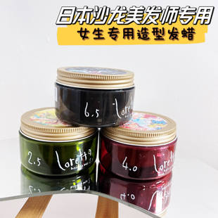 日系沙龙 日本loretta发蜡 自然蓬松轻盈造型保湿定型发泥清爽感