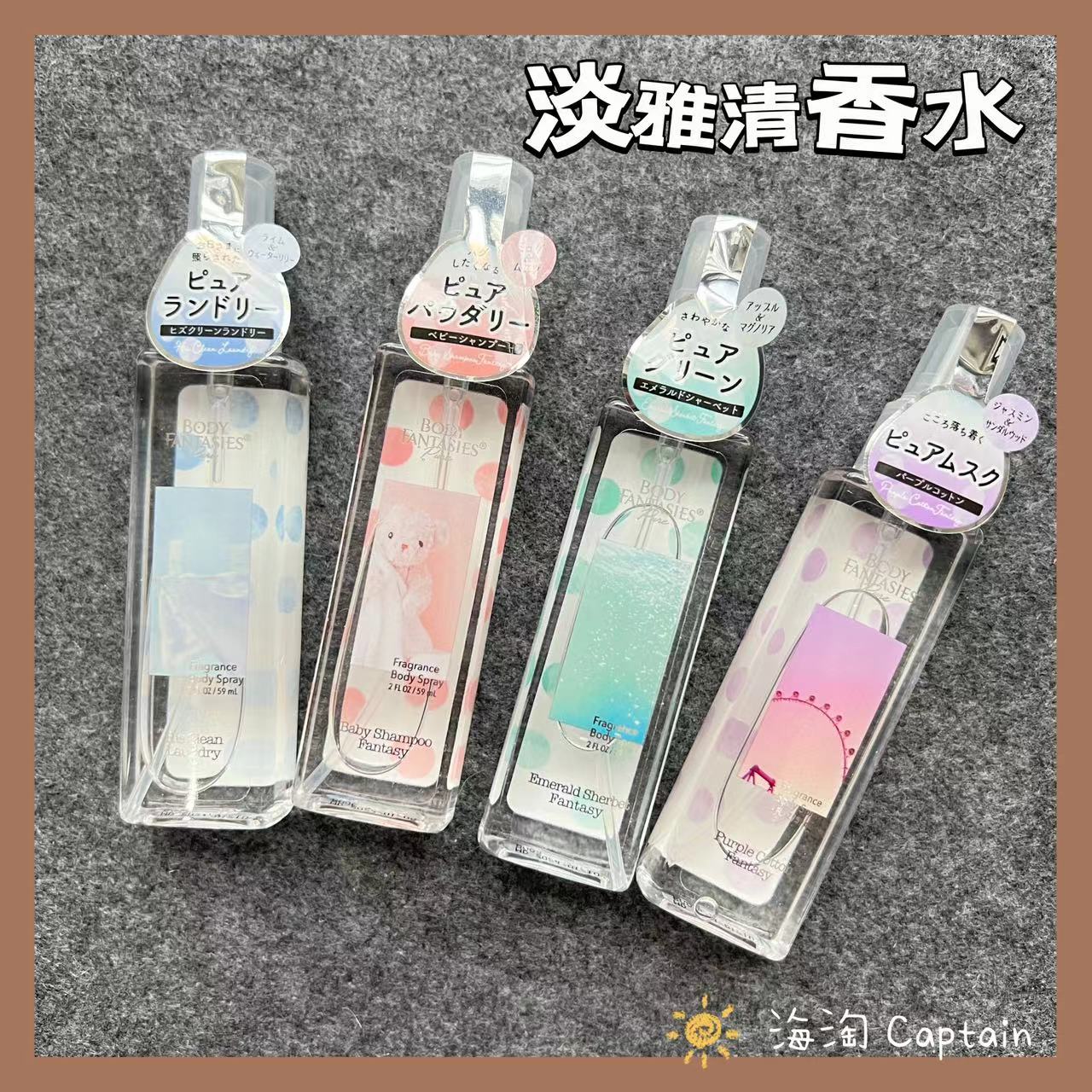 BODYFANTASIES59ML清新轻香水