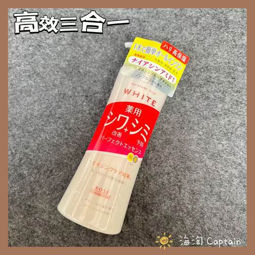 高丝三效合一精华美容乳液