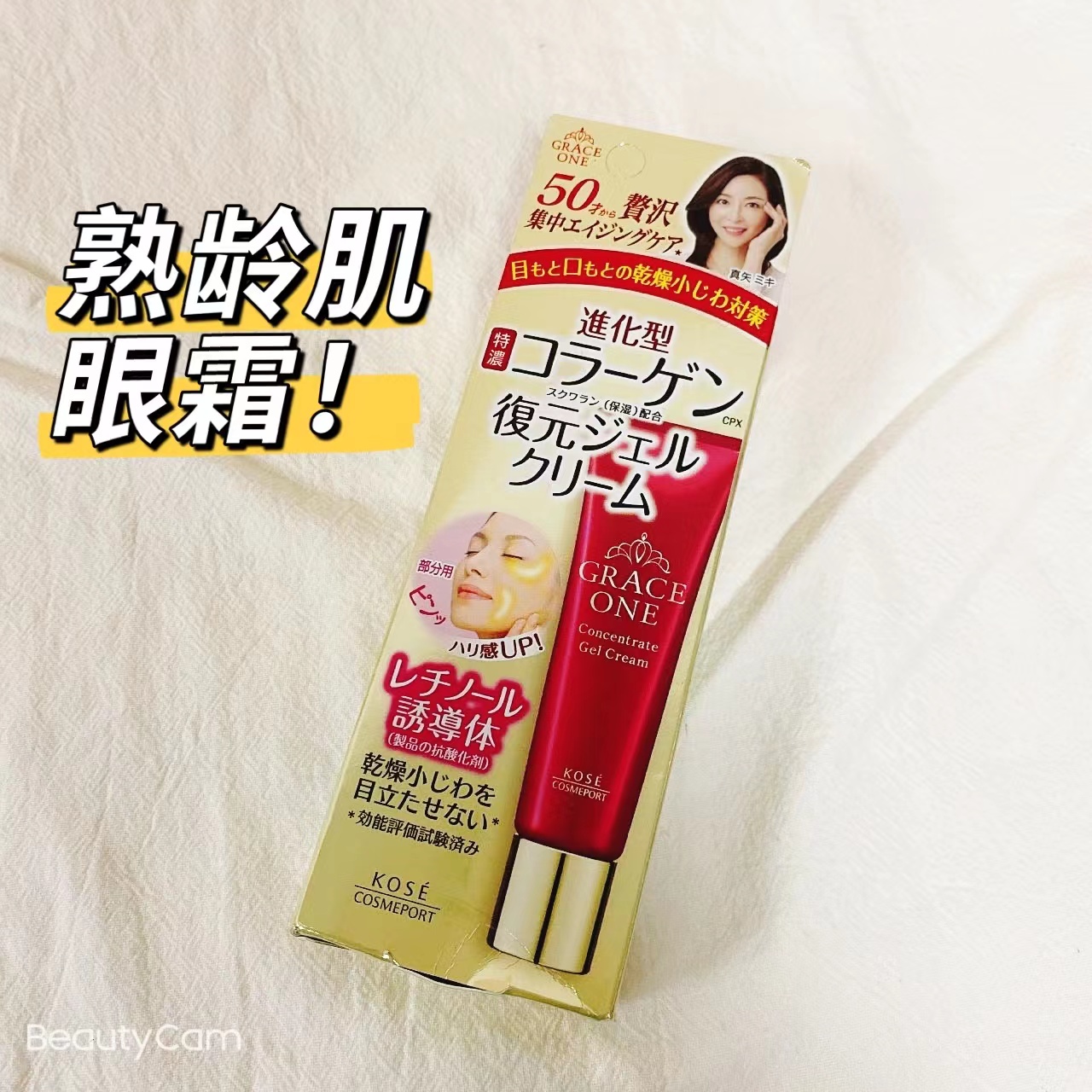 送妈妈！日本本土KOSE高丝 Grace One 胶原蛋白抗皱紧致眼霜 30g