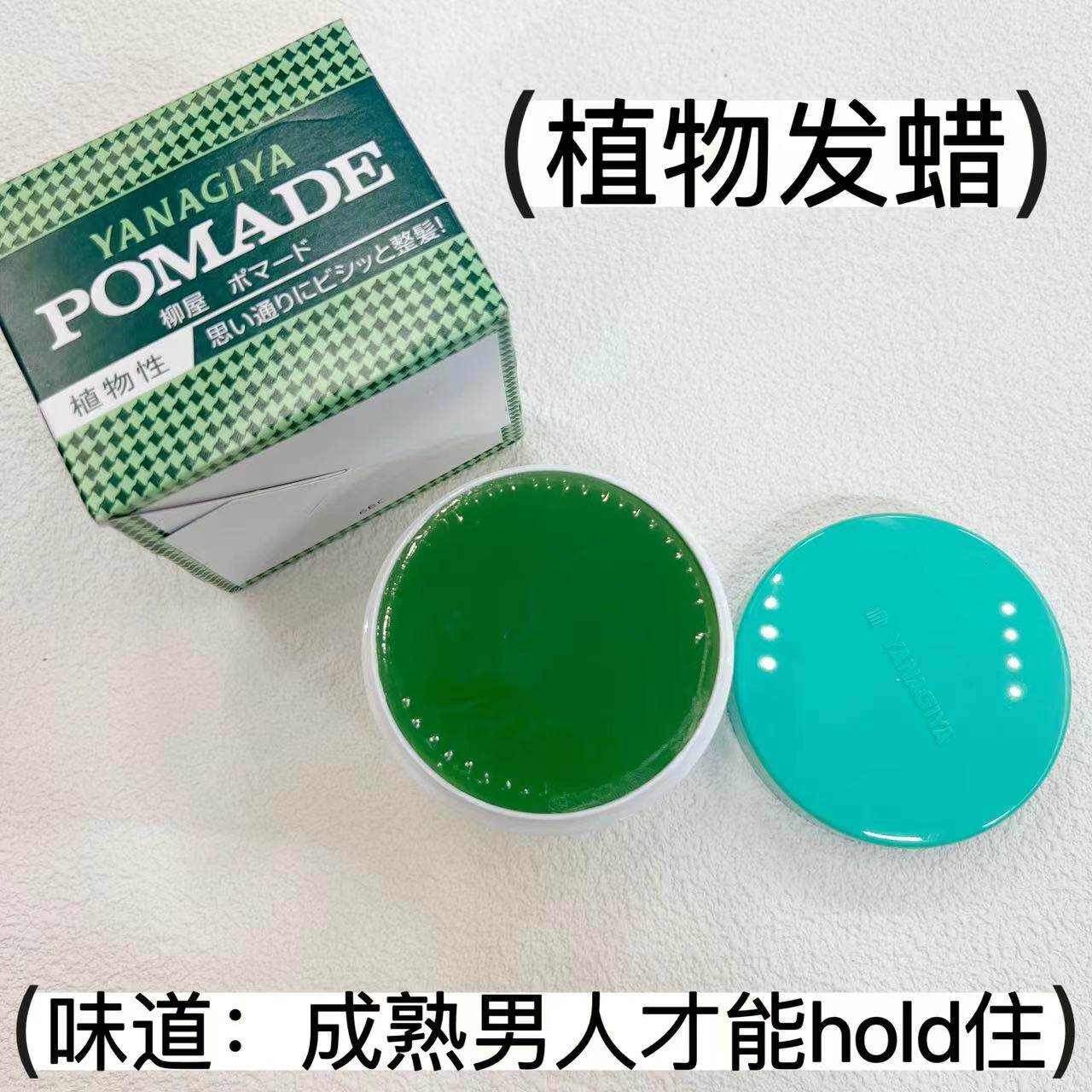 柳屋定型任何发蜡植物性