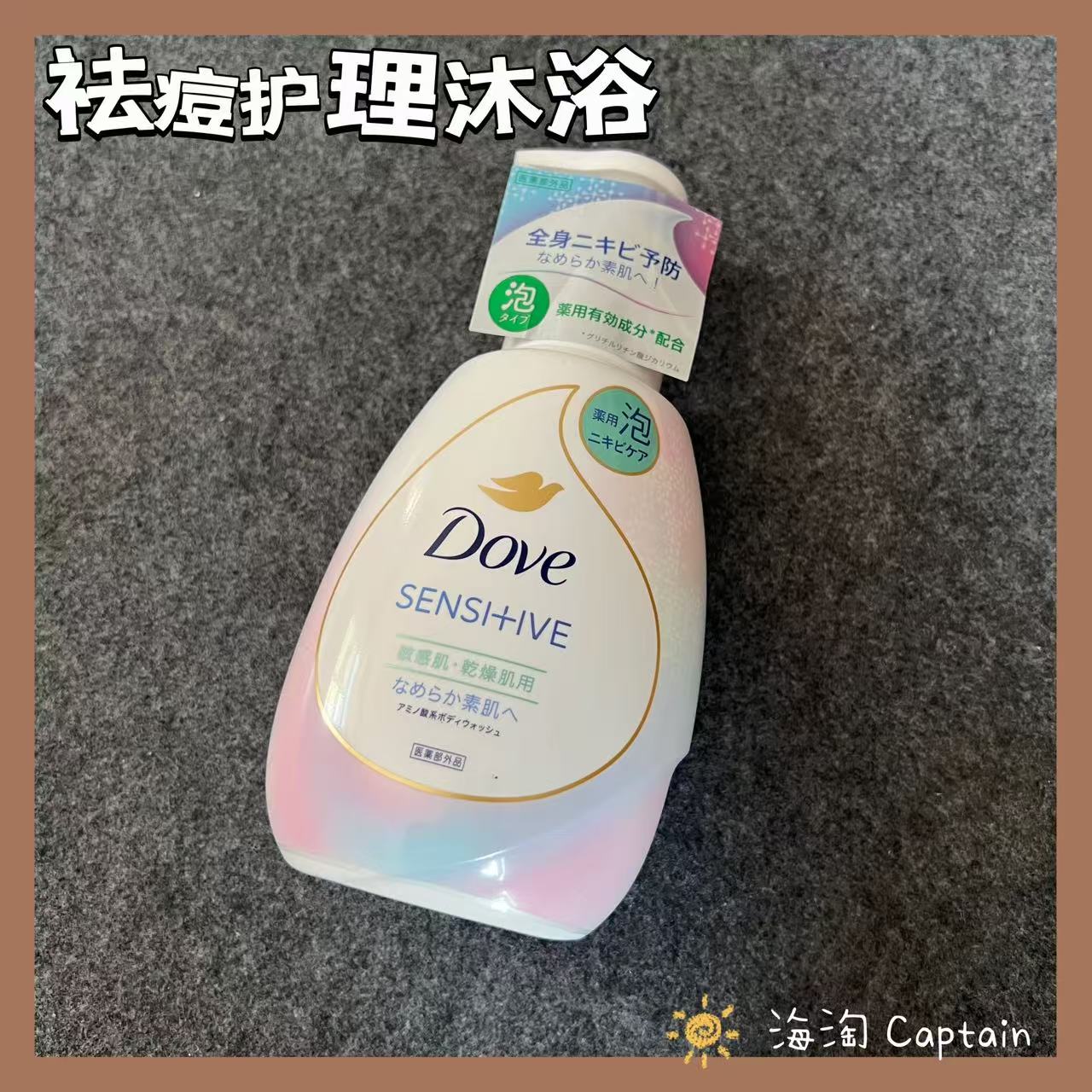 多芬Dove痘痘肌沐浴露祛痘