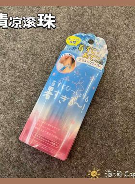 日本Coolist冷感香氛限定香体走珠止汗露降温清凉止汗冰爽滚珠8ml