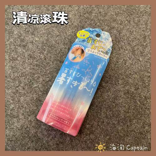 降温清凉止汗冰爽滚珠8ml