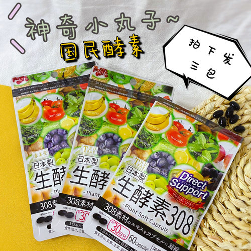 【三包价】日本代购tbd水果酵素