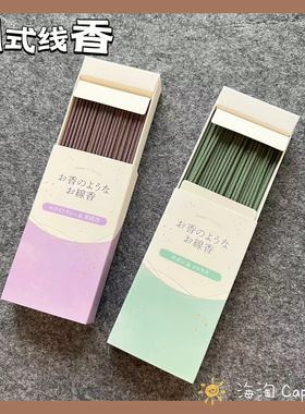 「日式线香」Aroma Incense 室内微香氛线香小憩香薰