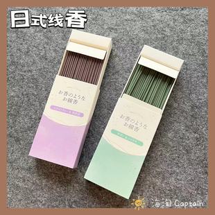 「日式线香」Aroma Incense 室内微香氛线香小憩香薰