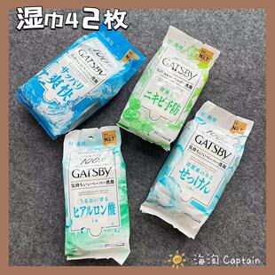 日本Gatsby杰士派男士洁面湿巾免洗脸清爽去油擦脸湿巾42片装
