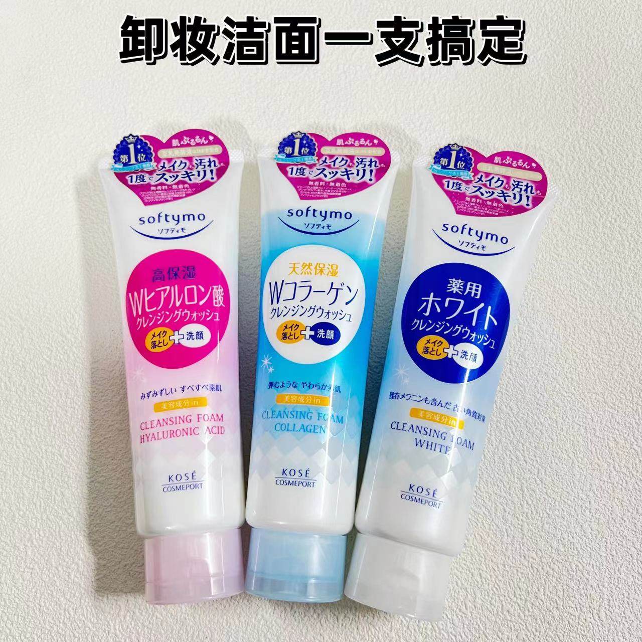 高丝卸妆洁面二合一丰富玻尿酸