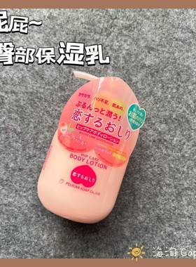 本pelican桃子美臀pp润肤霜