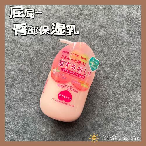 本pelican桃子美臀pp润肤霜