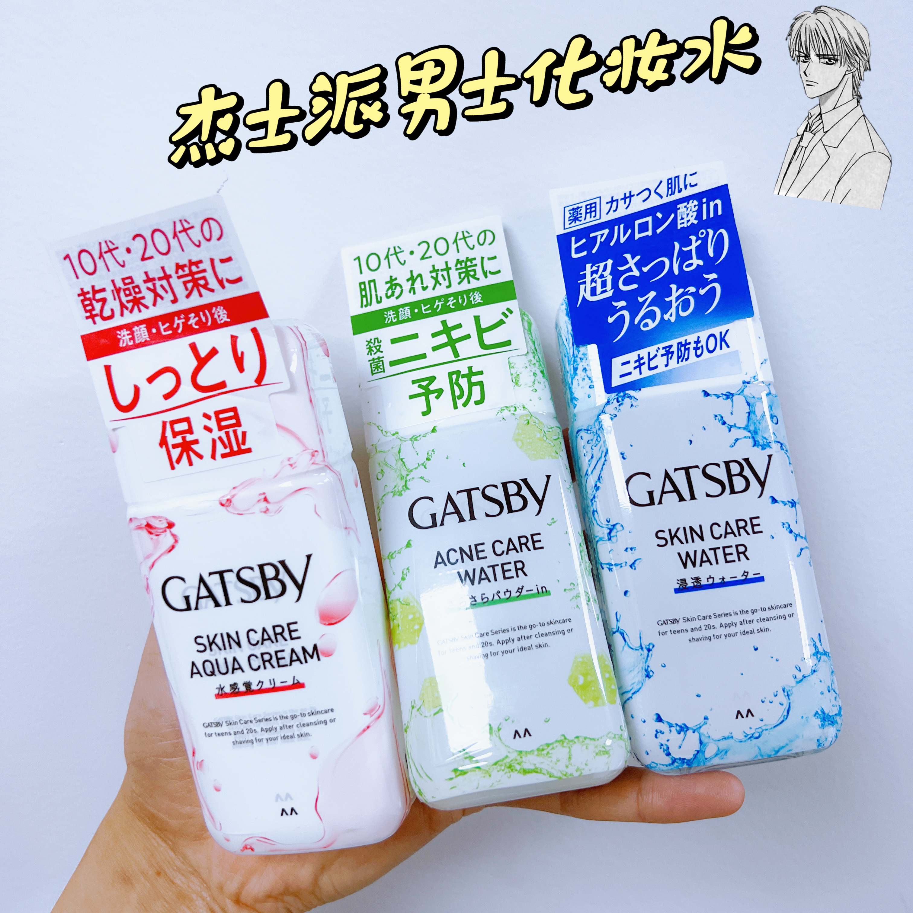 杰士派男士爽肤水保湿水控油抗痘