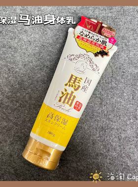日本本土代买LOSHI北海道产马油高保湿护肤霜香护手霜滋润身体乳