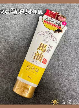 马油高保湿护肤霜滋润身体乳