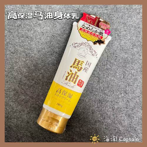 马油高保湿护肤霜滋润身体乳