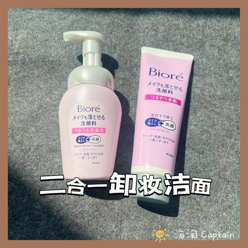 碧柔洗面奶卸妆二合一