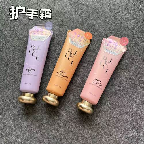 日本ReLUCE香氛护手霜不油腻
