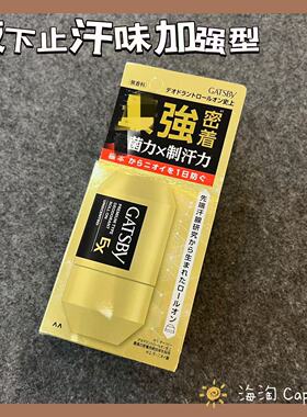 日本本土 加强型~GATSBY杰士派男士腋下止汗除味滚珠无香型60ml